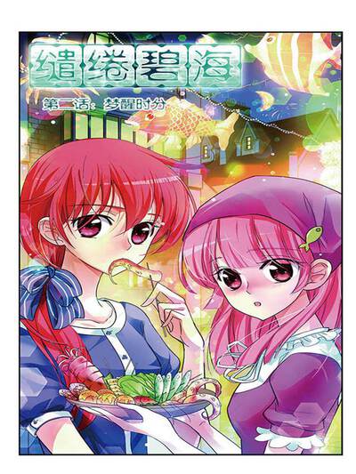 日常搞笑漫画合租室友是猫妖封面